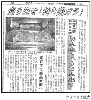 2005年7月8日　高知新聞