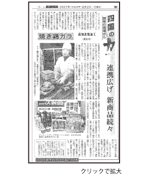 2007年12月2日　高知新聞
