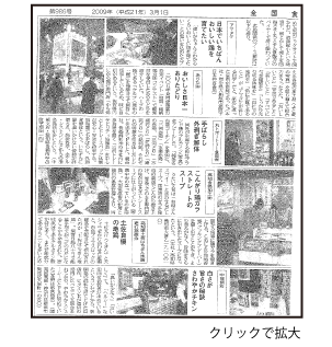 2008年10月3日　高知新聞